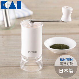 貝印 お茶ミル 手挽きミル 手動 粉末 製粉機 茶葉 緑茶 煎茶 抹茶 日本製 国産 DH3136