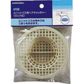 カクダイ 4155 ユニットバス用ヘアキャッチャー カクダイ KAKUDAI かくだい リング 水周り関連 水周り用品 配管資材 DIY 日用品 工事用品 管工機材 水道配管資材 水栓 建築資材 設備