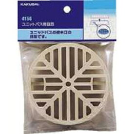 カクダイ 4156 ユニットバス用目皿 カクダイ KAKUDAI かくだい リング 水周り関連 水周り用品 配管資材 DIY 日用品 工事用品 管工機材 水道配管資材 水栓 建築資材 設備
