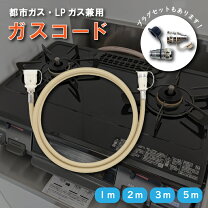 楽天市場】ガスファンヒーター ホース 5mの通販