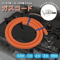 カクダイ LPガス ガスホース ガス用ホース 0.5m 1m 2m 3m 50m ゴム管ソケット ソケットセット ガスコンロ…