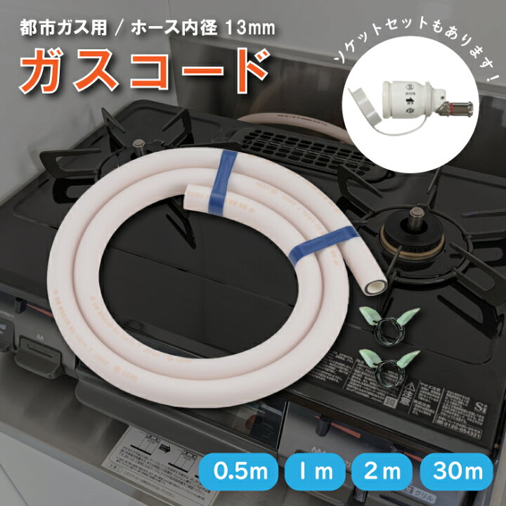 楽天市場】カクダイ 都市ガス ガスソフトコード ガスホース 0.5m 1m 2m 