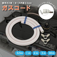 カクダイ 440-100 ガスソフトコード 都市ガス用 0.5m 1m 2m 3m 30m 光陽 QGS10 ゴム管用ソケット SL 自在…