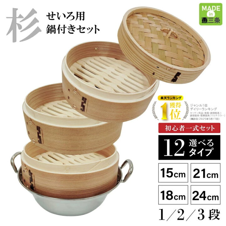 楽天市場】せいろ 蒸し器 日本製 せいろ蒸し器 燕三条製 せいろ鍋 中華 