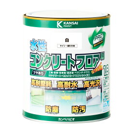 カンペハピオ 水性コンクリートフロア用 ライン線引き白 1.6L カンペハピオ ハピオセレクト 塗料 ペンキ 水性塗料 油性塗料 鉄部 木部 多用途 屋内 屋外 兼用 樹脂 DIY 防カビ プラスチック コンクリート ブロック