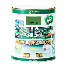 カンペハピオ 水性コンクリートフロア用 グリーン 1.6L カンペハピオ ハピオセレクト 塗料 ペンキ 水性塗料 油性塗料 鉄部 木部 多用途 屋内 屋外 兼用 樹脂 DIY 防カビ プラスチック コンクリート ブロック