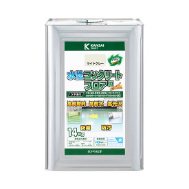 カンペハピオ 水性コンクリートフロア用 ライトグレー 14K カンペハピオ ハピオセレクト 塗料 ペンキ 水性塗料 油性塗料 鉄部 木部 多用途 屋内 屋外 兼用 樹脂 DIY 防カビ プラスチック コンクリート ブロック