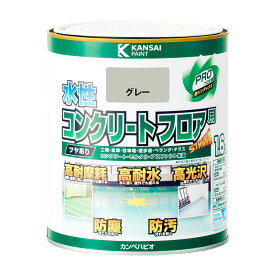 カンペハピオ 水性コンクリートフロア用 グレー 1.6L カンペハピオ ハピオセレクト 塗料 ペンキ 水性塗料 油性塗料 鉄部 木部 多用途 屋内 屋外 兼用 樹脂 DIY 防カビ プラスチック コンクリート ブロック