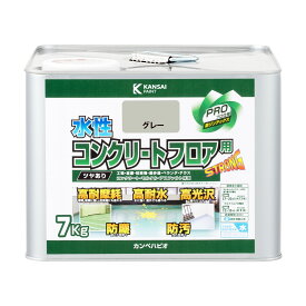 カンペハピオ 水性コンクリートフロア用 グレー 7K カンペハピオ ハピオセレクト 塗料 ペンキ 水性塗料 油性塗料 鉄部 木部 多用途 屋内 屋外 兼用 樹脂 DIY 防カビ プラスチック コンクリート ブロック
