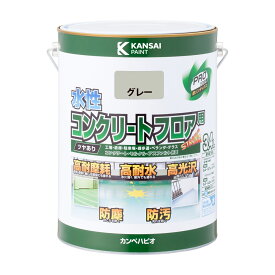 カンペハピオ 水性コンクリートフロア用 グレー 3.4L カンペハピオ ハピオセレクト 塗料 ペンキ 水性塗料 油性塗料 鉄部 木部 多用途 屋内 屋外 兼用 樹脂 DIY 防カビ プラスチック コンクリート ブロック
