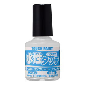 【エントリーでP5倍◆】カンペハピオ 新）水性タッチ オフホワイト 10ml カンペハピオ ハピオセレクト 塗料 ペンキ 水性塗料 油性塗料 鉄部 木部 多用途 室内 屋内 兼用 樹脂 DIY 防カビ プラスチック コンクリート ブロック