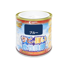 カンペハピオ 水性鉄部用 ブルー 0.2L カンペハピオ ハピオセレクト 塗料 ペンキ 水性塗料 油性塗料 鉄部 木部 多用途 屋外 屋内 兼用 樹脂 DIY 防カビ プラスチック コンクリート ブロック