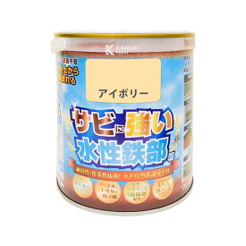 カンペハピオ 水性鉄部用 アイボリー 0.7L カンペハピオ ハピオセレクト 塗料 ペンキ 水性塗料 油性塗料 鉄部 木部 多用途 屋外 屋内 兼用 樹脂 DIY 防カビ プラスチック コンクリート ブロック
