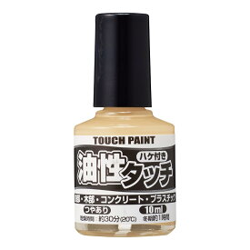 カンペハピオ 新）油性タッチ アイボリー 10ml カンペハピオ ハピオセレクト 塗料 ペンキ 水性塗料 油性塗料 鉄部 木部 多用途 屋内 屋外 兼用 樹脂 DIY 防カビ プラスチック コンクリート ブロック