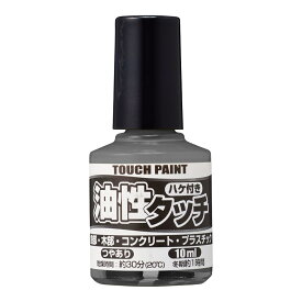 カンペハピオ 新）油性タッチ うすねずみいろ 10ml カンペハピオ ハピオセレクト 塗料 ペンキ 水性塗料 油性塗料 鉄部 木部 多用途 屋内 屋外 兼用 樹脂 DIY 防カビ プラスチック コンクリート ブロック