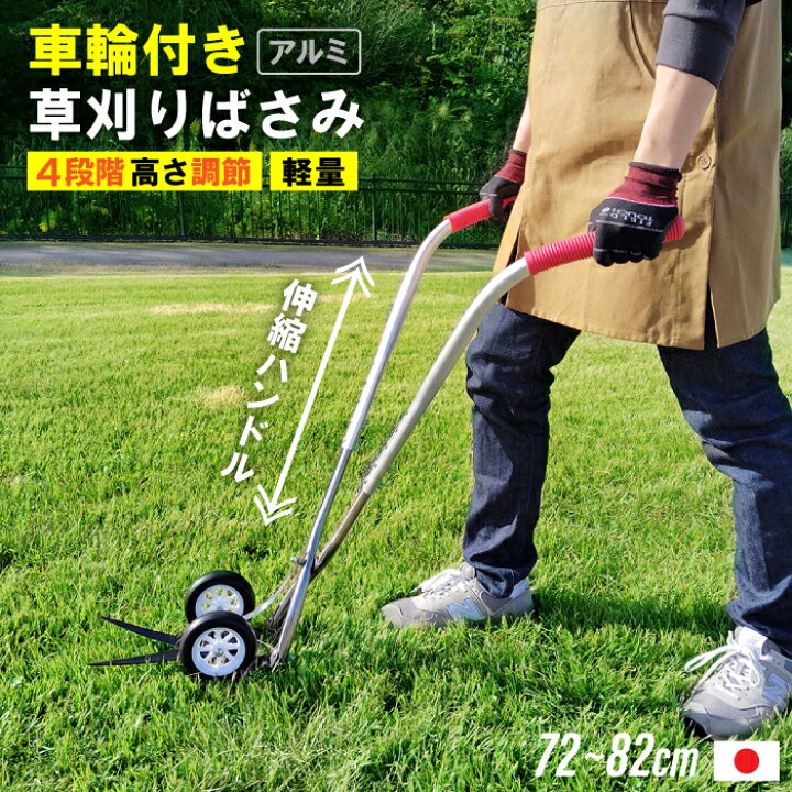 楽天市場】草刈り 草刈り機 車輪付き 立ち作業 伸縮式 燕三条製 日本製 