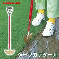 芝の手入れ 芝生 ターフカッターJr 日本製 エアレーション 根切り キンボシ 4013 ゴールデンスター Golde…