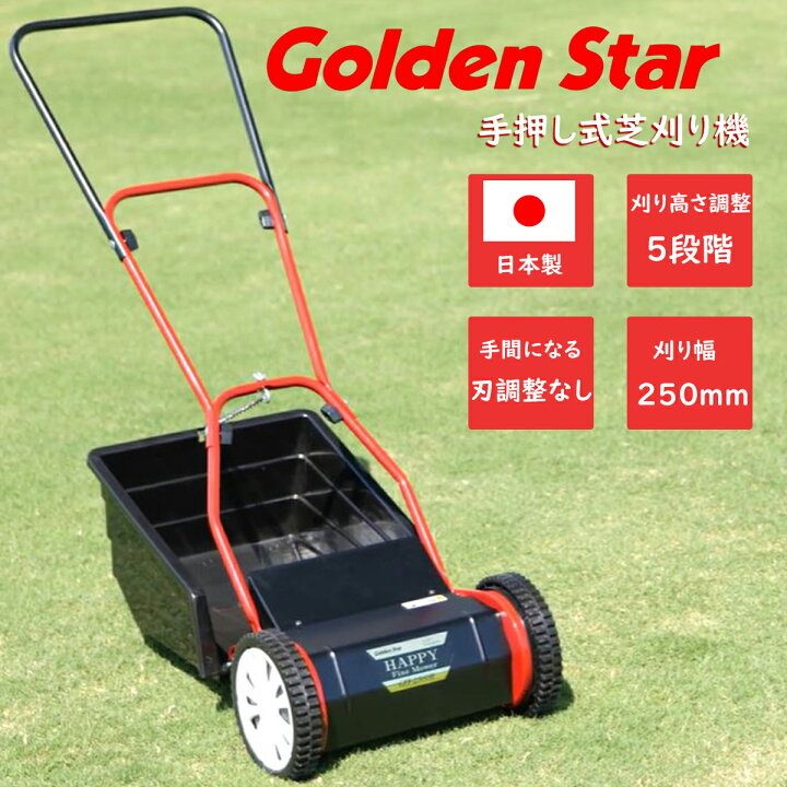 楽天市場】芝刈り機 草刈り機 草刈り 日本製 国産 手動 手押し 