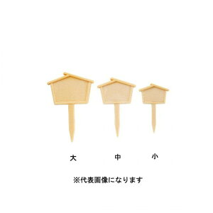 【エントリーでP10倍◆】喜久和 屋根型ラベル 大 5枚入 盆栽 園芸 ガーデニング 剪定 剪定鋏 盆栽用品 盆栽道具 園芸用品 ガーデニング用品 手入れ用品 植え替え 盆栽 園芸 ガーデニング 剪定