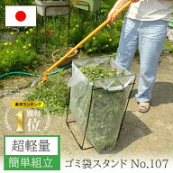 【楽天ランキング獲得！】ゴミ袋スタンド ゴミ袋 日本製 分別 持ち運び 組み立て式 軽量 スタンド ゴミ袋…