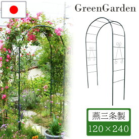 【◆P10倍】フラワーアーチ ローズアーチ ガーデンアーチ 日本製 小林金物 No.216 園芸 ガーデニング用品 ガーデン ファニチャー 薔薇アーチ 外 園芸用品 つるバラ アーチ ガーデニング 花立て 花台 庭園 花壇 おしゃれ