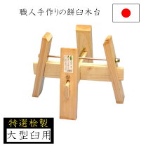 楽天市場】餅つき 石臼 台（キッチン用品・食器・調理器具）の通販
