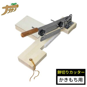 餅きり機」の人気商品一覧・価格比較 - 価格.com