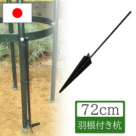 楽天ランキング受賞 強風対策 オベリスク アーチ 杭 羽根付杭M型 72cm No.290 日本製 小林金物 風対策 強風 台風 突風 転倒防止 ガーデニング トレリス 菜園 組み立て 支柱 園芸 家庭菜園 園芸資材 資材 園芸用品 プランター