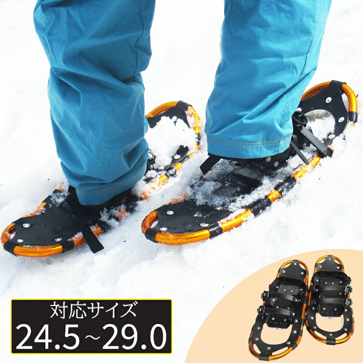 楽天市場】【24.5-29.0】アルミスノーシュー かんじき おしゃれ アルミ 