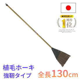 楽天ランキング1位獲得！【 強靭タイプ / しっかり掃ける 】ほうき 長さ130cm 清掃 掃除 日本製 長柄 使いやすい 屋外 玄関 駐車場 雪除け 軽量 雪掻き 除雪 箒 ホーキ ハンディー 丈夫 屋外 外 芝 掃除用品 家庭用 完成品 国産 コンパル 強靭 頑丈