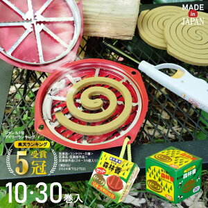 【エントリーでP10倍◆】【楽天ランキング5冠!】 森林香 超強力 蚊取り線香 虫除け 強力 防虫器セット ホルダー 30巻 10巻 蚊 対策 防虫 虫よけ アウトドア キャンプ バーベキュー BBQ 農作業