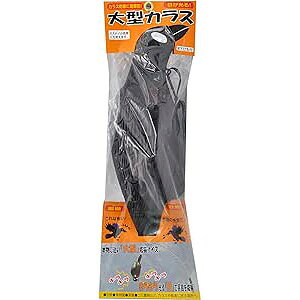 【エントリーでP10倍◆】大型カラス 49cm カラス 害鳥よけ 威嚇 防除 屋根 支柱 ゴミ捨て ゴミ 住宅 コンパル