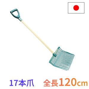 【エントリーでP10倍◆】楽天ランキング1位 草 葉っぱ ショベル 便利 ガーデンホーク 120cm レーキ トンボ 熊手 集草 庭掃除 17本爪 ヘッド37.5cm 軽量 丈夫 日本製 コンパル 強靭 ツメ サビない