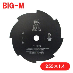 【エントリーでP10倍◆】BIG-M 黒刃8枚刃 8Px255 255mm 1.4mm 丸山製作所 三陽金属 刈払機 ブラック 替刃 草刈り 作業 草刈り道具 草 道路