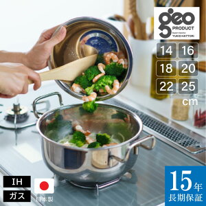 15�N�ۏ� geo ����� 14cm 16cm 18cm 20cm 22cm 25cm �W�I�E�v���_�N�g IH�Ή� �{�萻�쏊 ���ΑΉ� ���{�� ���O�� ������� �������� �� ��e�� ������� �L�b�`���p�i �X�e�����X�� �[�^�� ���i�� �v��
