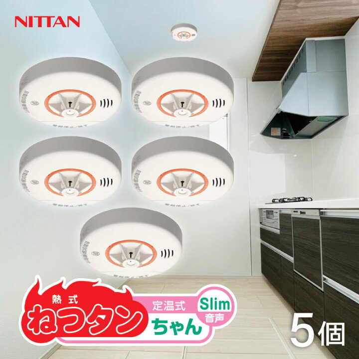 楽天市場】お得な5個セット！ ニッタン 住宅用火災報知器 熱感知式 