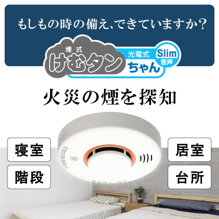 楽天市場】10年交換いらず！ ニッタン 住宅用火災報知器 煙感知式 火災 