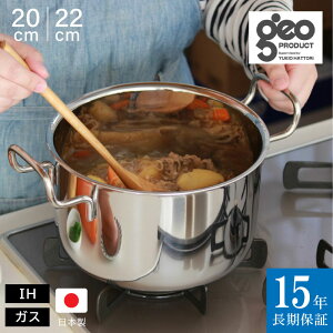 【エントリーでP10倍◆】15年保証 geo ポトフ鍋 20cm 22cm ジオ・プロダクト IH対応 宮崎製作所 直火対応 日本製 燕三条 おしゃれ おすすめ 両手鍋 鍋 大容量 調理器具 キッチン用品 ステンレス鍋
