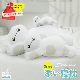 【◆P10倍】【選べる3サイズ】ベイマックス ぬいぐるみ 28cm 53cm 90cm ディズニー BIG HERO モリシタ ふわふわ もちもち 特大 大きい 可愛い 抱き枕 クッション ギフト 誕生日 プレゼント 子供 大人 インテリア 癒し キャラクター 映画 グッズ ラッピング クリスマス