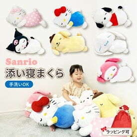【エントリーでP5倍◆】サンリオ ぬいぐるみ 特大 抱きまくら 抱き枕 キティ マイメロ クロミ ポチャッコ ポムポムプリン シナモン 大きい ビックサイズ かわいい プレゼント 子供 寝室 ピロー クッション キャラクター 大きめ 誕生日