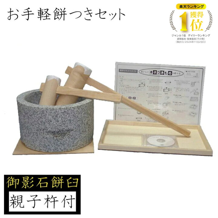 楽天市場】【◇P10倍】【楽天ランキング1位獲得！】餅つきセット 