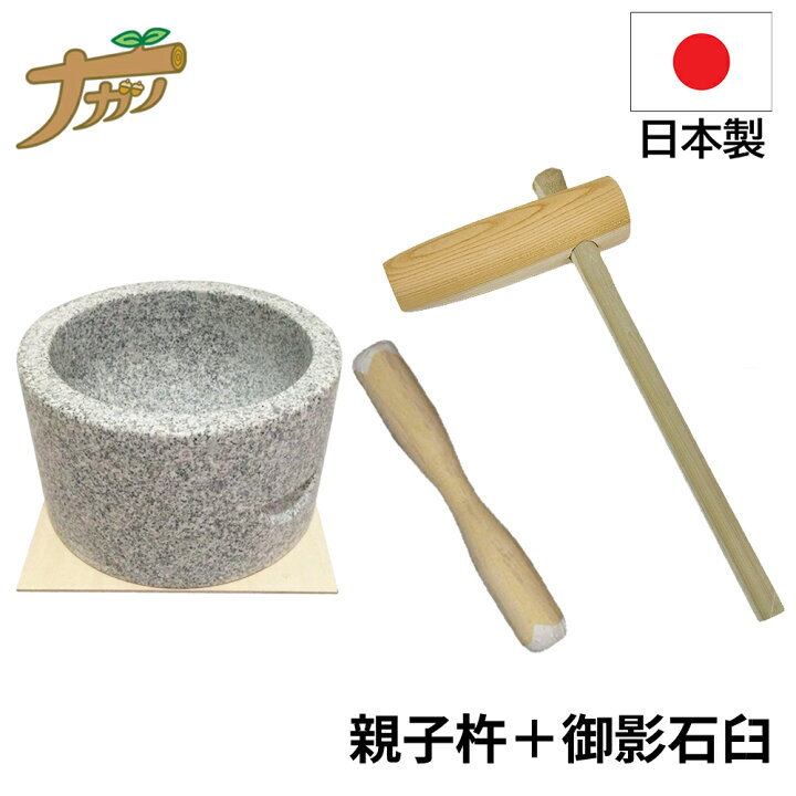 楽天市場】【お手軽餅つきセット】もちつき臼 餅つき用臼 杵2本付き  