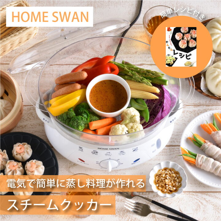 楽天市場】スチームクッカー 温野菜 蒸し料理 野菜 肉 点心 