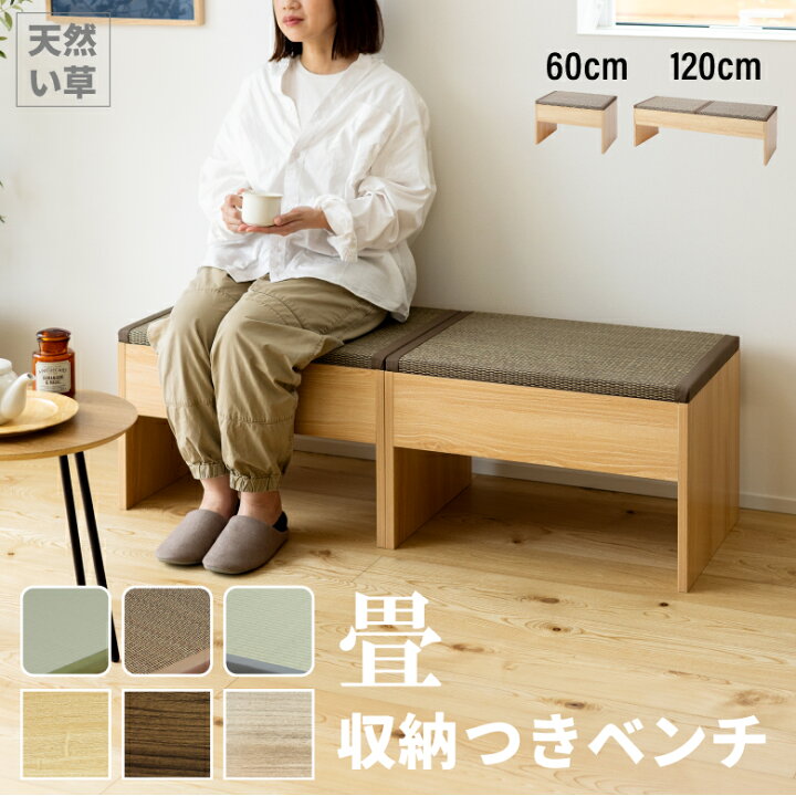 楽天市場】大島屋 畳収納付きベンチ 畳ベンチ 収納ベンチ 畳椅子 畳 
