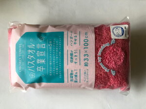 OBORO バスタオル卒業宣言 ピンク お風呂 お風呂用品 バスタイム タオル バスタオル ハンドタオル バスチェア 椅子 桶 手桶 湯桶 洗面 石鹸桶 容器 洗濯 突っ張り棒 物干し ランドリー 便利グ
