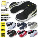 【ポイント10倍】PUMA 安全靴 スニーカー 作業靴 靴 エアツイスト2.0 ワークシューズ HERITAGE くつ 工場 現場 作業 …