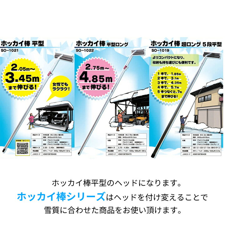 楽天市場】交換用ヘッド 平型 アルミ伸縮式雪落とし 雪下ろし 伸縮自在 