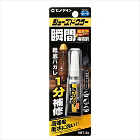 【エントリーでP5倍◆】セメダイン シューズドクター瞬間接着剤 3g CA-104x3個セット まとめ買い お買い得 大量 ケース 箱買い 爆買い 業者 仕入れ 接着剤 家庭用 業務用 プロ用 多用途 瞬間 手芸 工作 コーキング材 シーリング材 建