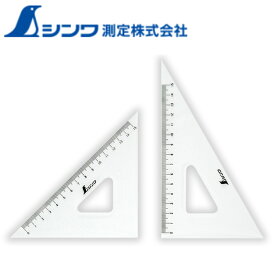 シンワ測定 三角定規 アクリル 18cm 77066 文具 定規 測定器 計測器