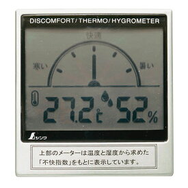 シンワ測定 温度計 湿度計 非接触型 デジタル アナログ 料理 健康管理 赤ちゃん72985デジタル温湿度計C 不快指数メーター